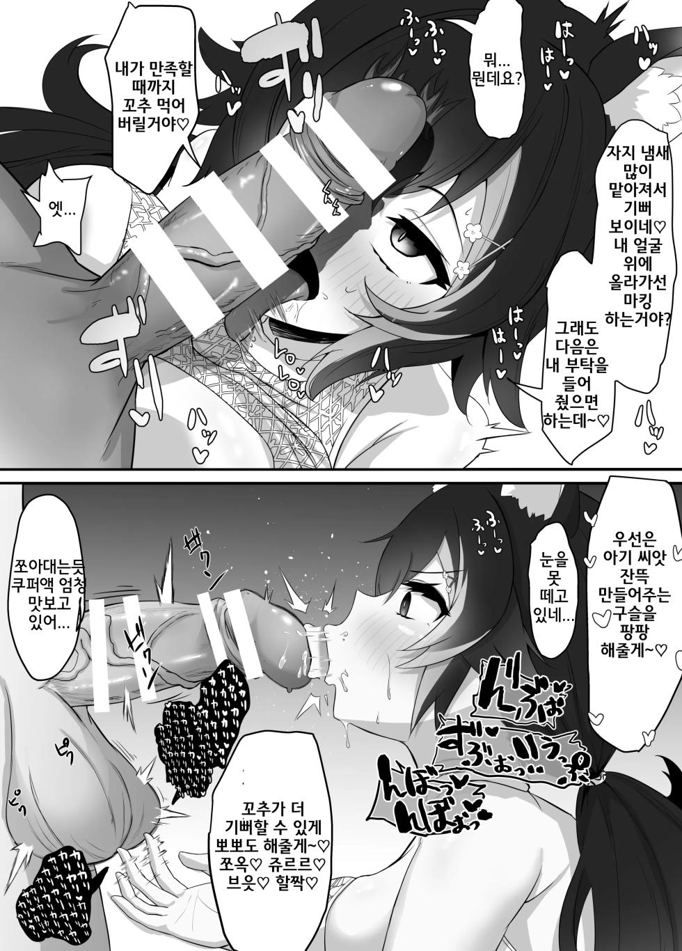 [Wayawaya (Waya)] Onegaishimasu!! Ikkai dake de Ii no de Toriaezu Kaide Kudasai 2 (Hololive) [Korean] [Digital] - Page 12