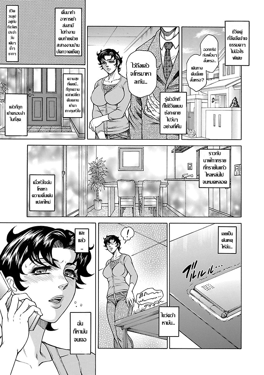[Hino Toshiyuki] Etsuraku no Taika | พลีกายสนองตัณหา (Bohan -Haitoku Kazoku Koukan-) [Thai ภาษาไทย] [Digital] - Page 2