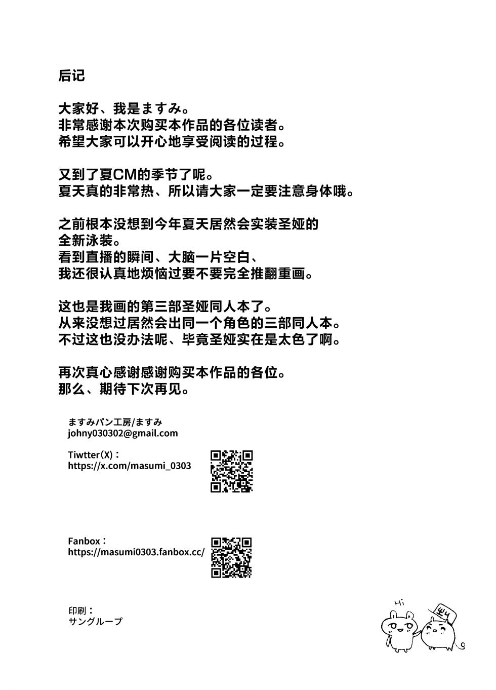 [Masumi Pan Koubou (Masumi)] Sexy Seia no Yasumi | 性感可爱小圣娅的假日 (Blue Archive) [Chinese] [欶澜汉化组] [Digital] - Page 26