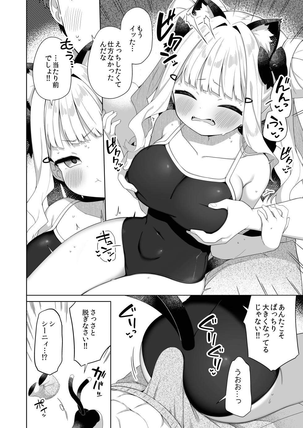 [Mukuton Kyouju to Soratobu Potato. (Muku)] Chinmai Dekapai Nekomimi-chan to Mizugi Ecchi suru Hon [Digital] - Page 5