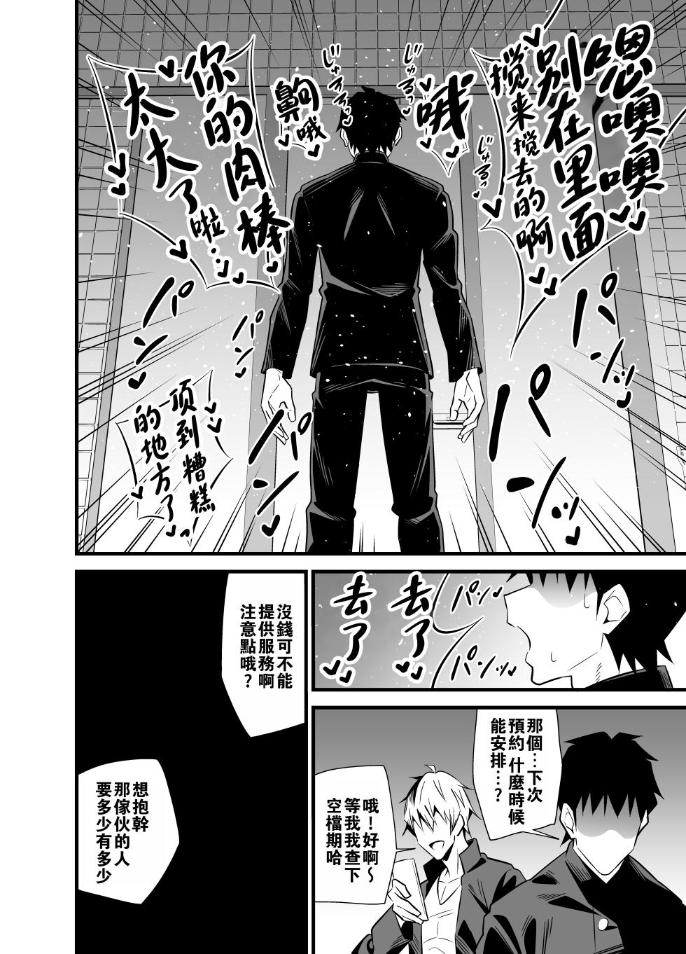 [Circle Tokomaya (Tokomaya Keita)] Bekkan 3-kai danshi toire no nikubenki [Chinese] [oo2oo个人汉化] [Digital] - Page 27