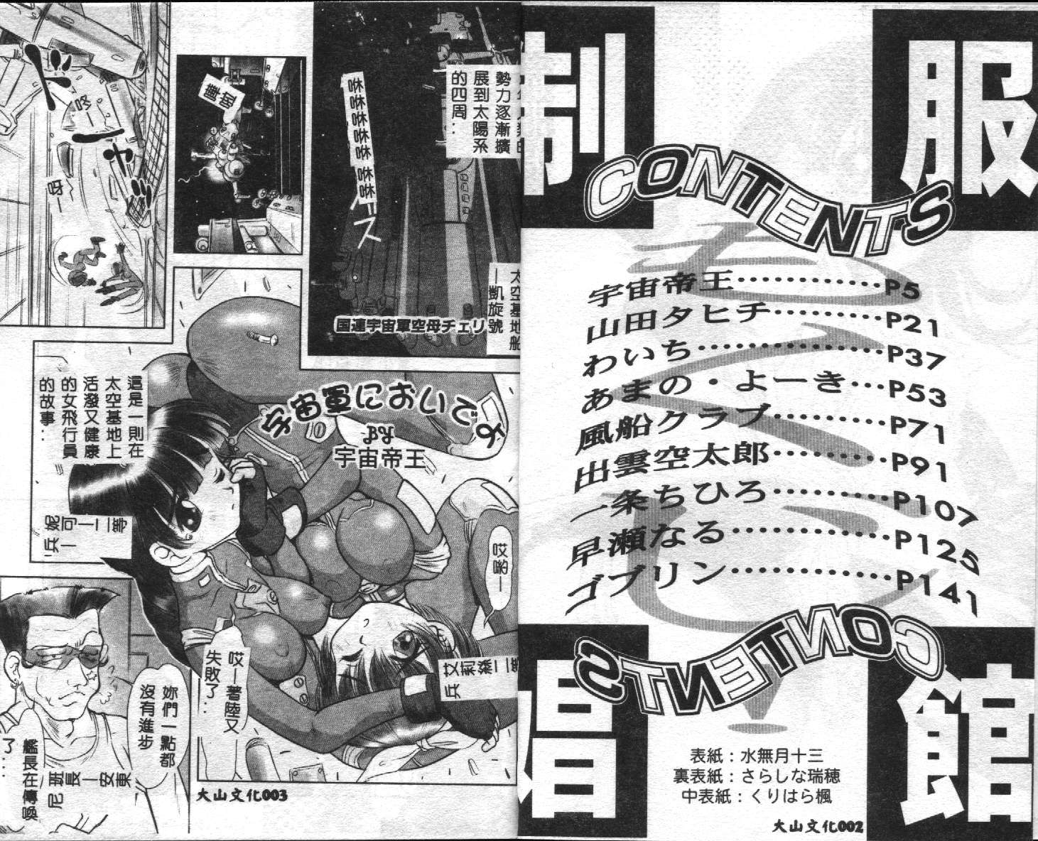 [Anthology] Seifuku Shoukan [Chinese] - Page 3