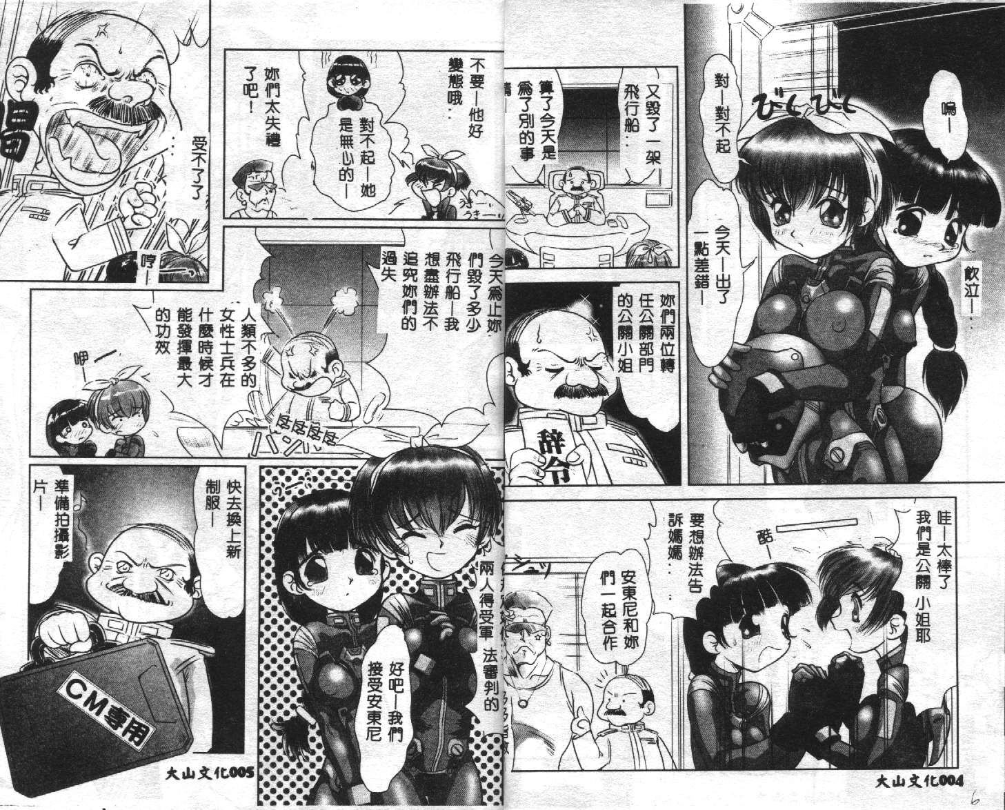 [Anthology] Seifuku Shoukan [Chinese] - Page 4