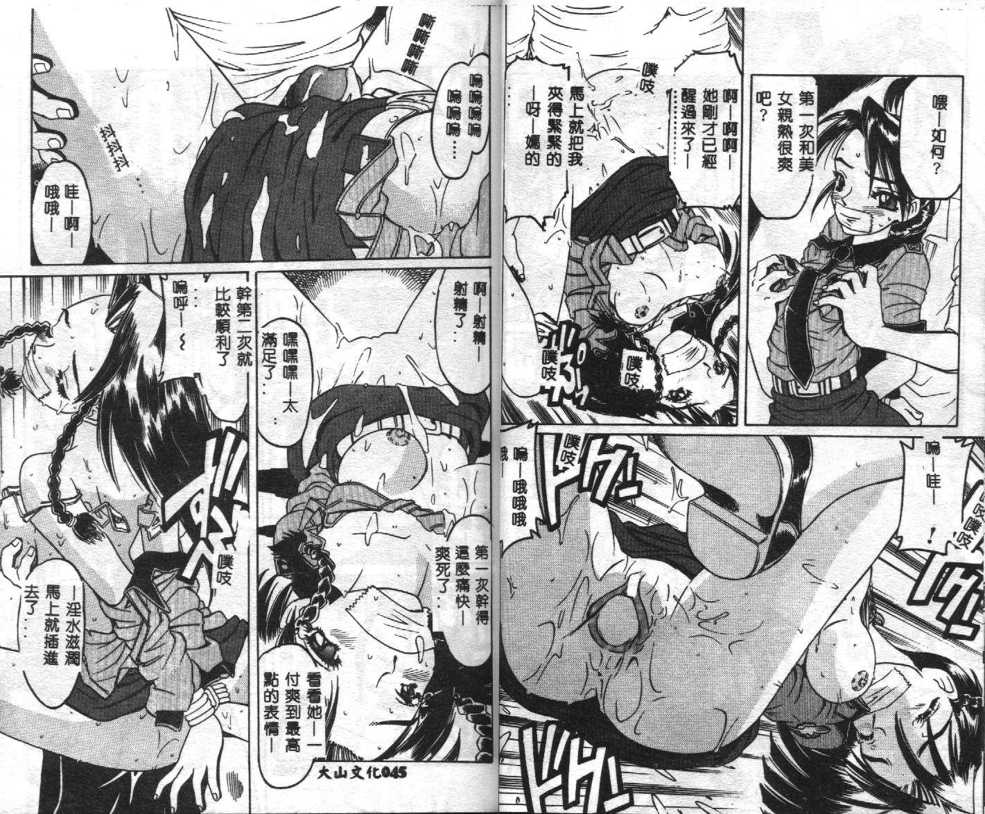 [Anthology] Seifuku Shoukan [Chinese] - Page 24