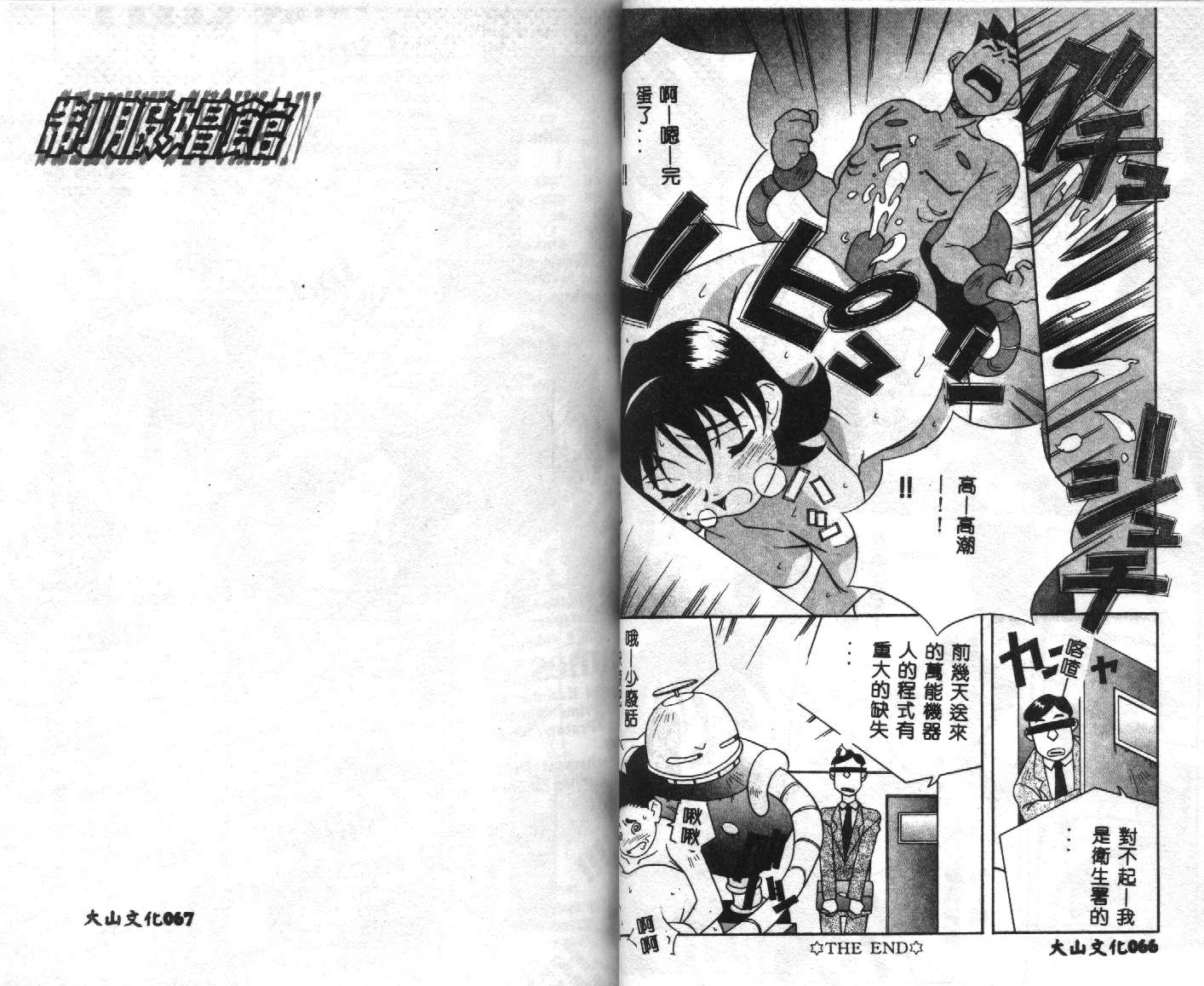 [Anthology] Seifuku Shoukan [Chinese] - Page 35