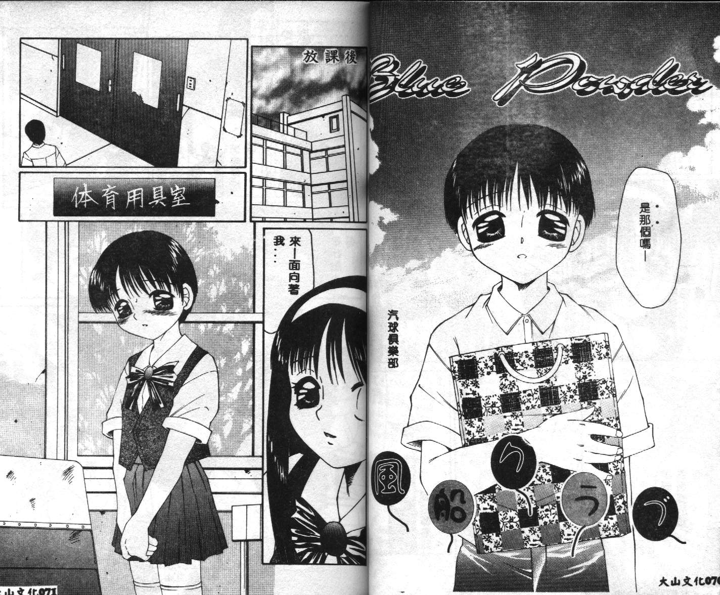 [Anthology] Seifuku Shoukan [Chinese] - Page 37
