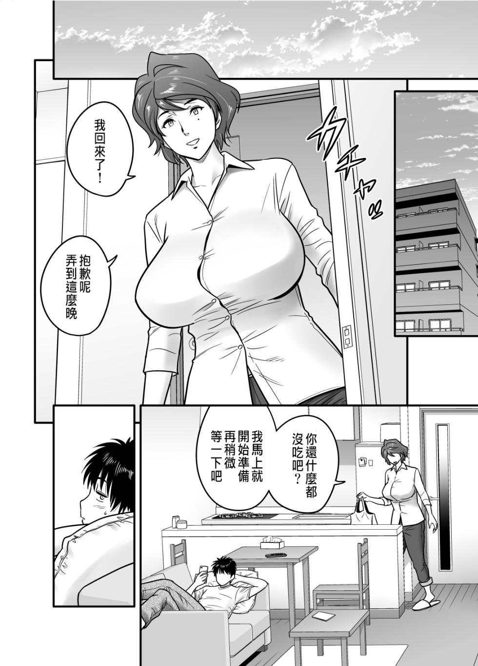 [辰波要德] 母が友カノになったので 1-4 - Page 6