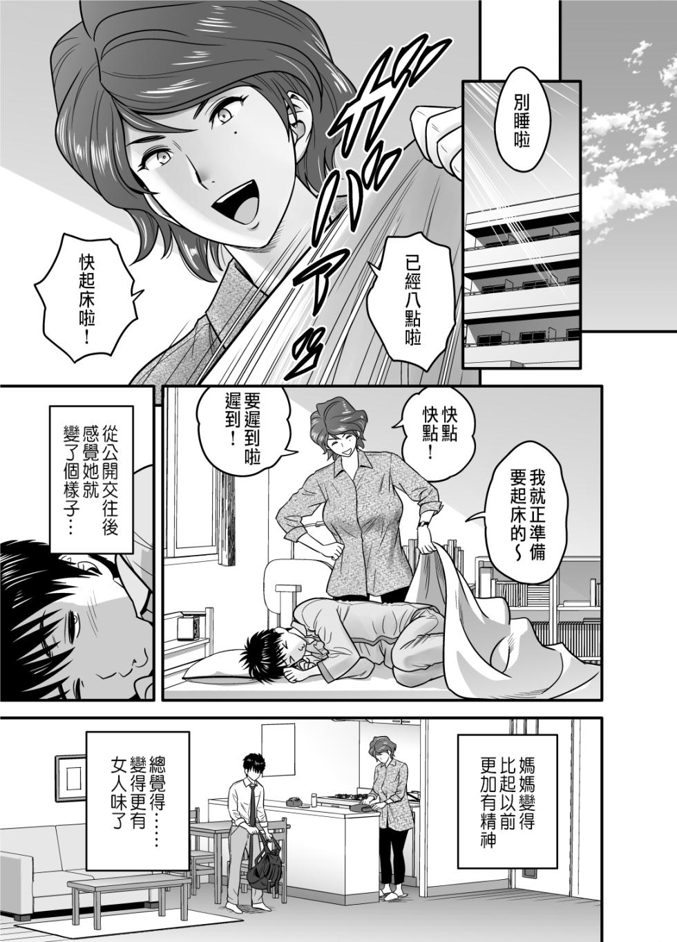 [辰波要德] 母が友カノになったので 1-4 - Page 15