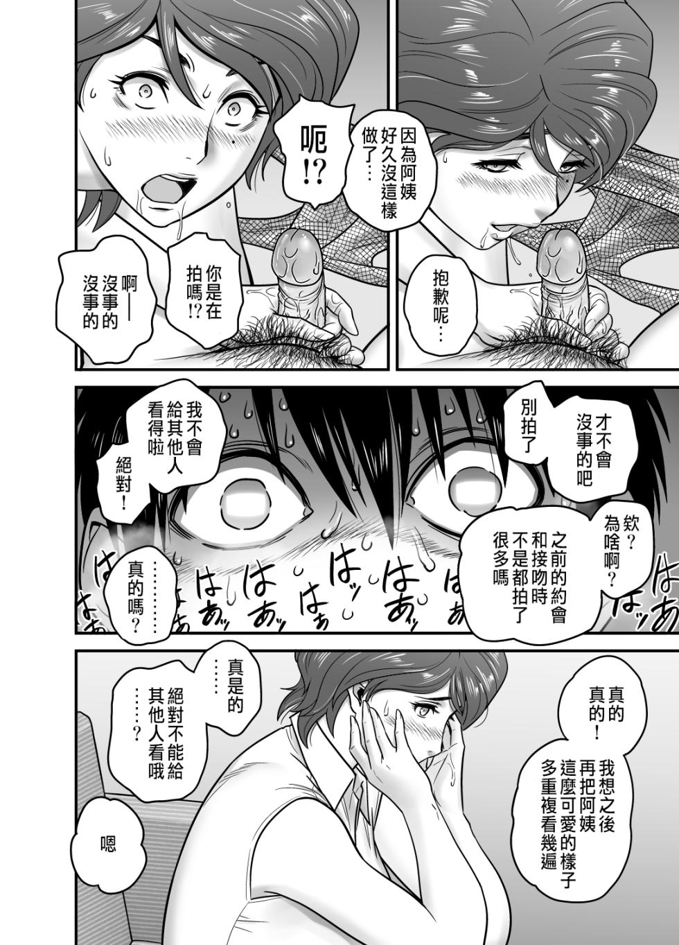 [辰波要德] 母が友カノになったので 1-4 - Page 26