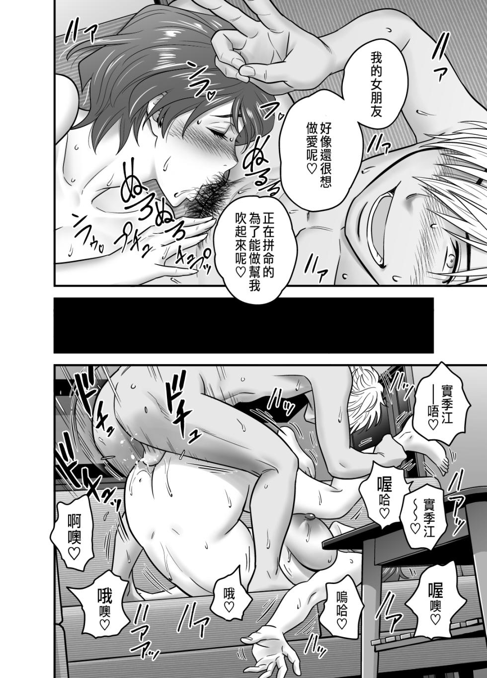 [辰波要德] 母が友カノになったので 1-4 - Page 38