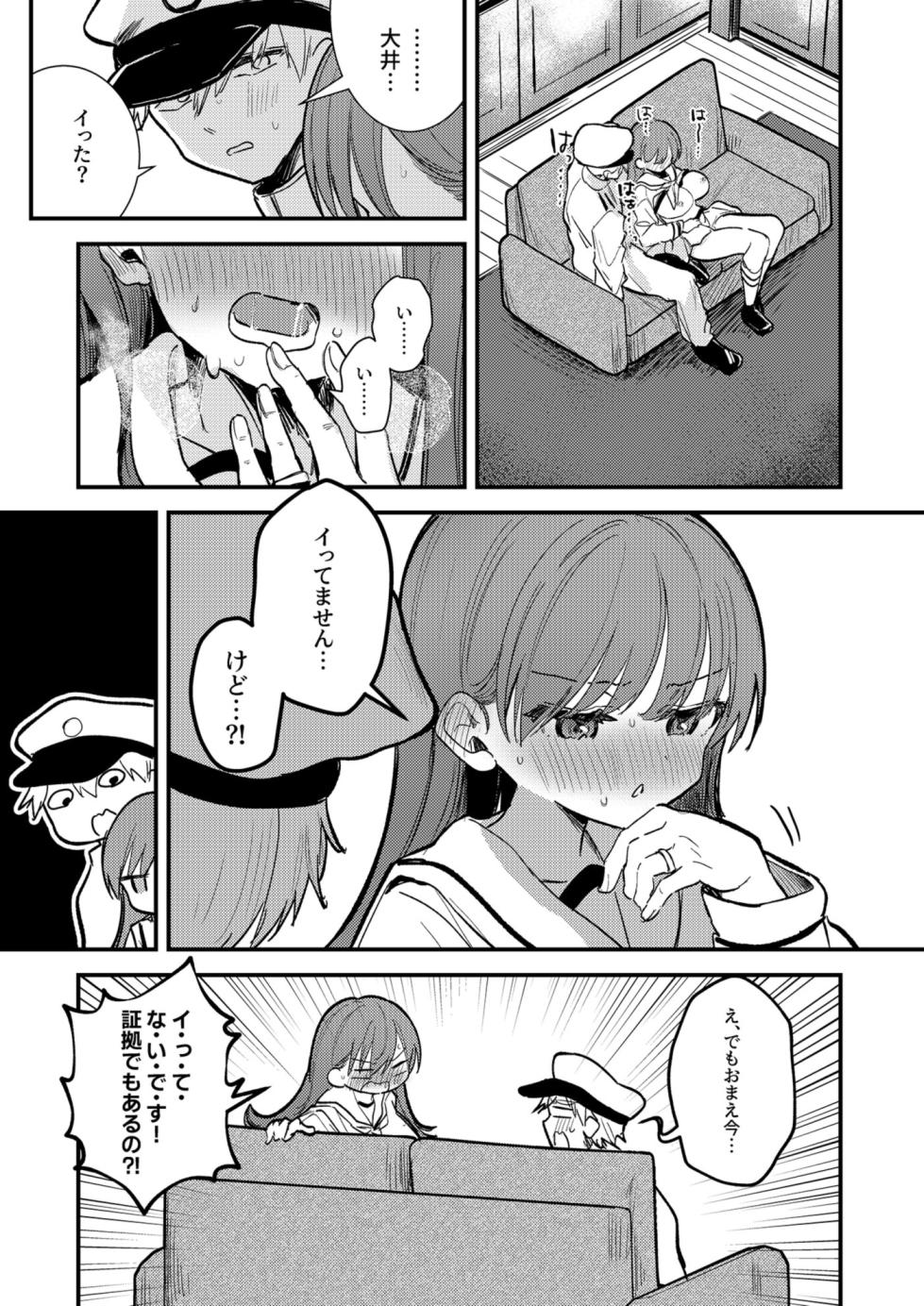 [Erohamu-chan (Nanahamu)] Oino xxx ha yowakunai! (Kantai Collection -KanColle-) [Digital] - Page 18
