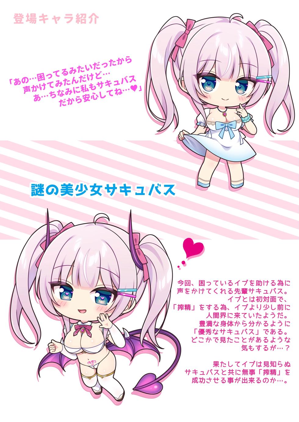 (C106) [うかつではない (noukatu、中本ひょうり、水瀬くうる)] 現代サキュバスのおせっくす研修 -TSサキュバス化娘と謎の美少女サキュバス編- [DL版] - Page 3