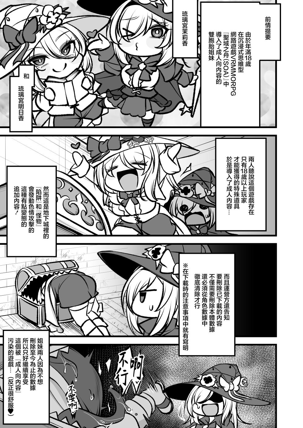 [Umebatake (Mine Thrower)] Sanctuary of Arc ~Shimai Madoushi to Ero Trap Dungeon~ [Chinese] - Page 2