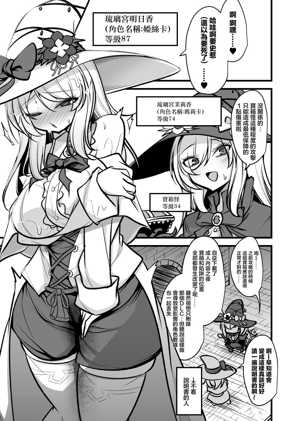 [Umebatake (Mine Thrower)] Sanctuary of Arc ~Shimai Madoushi to Ero Trap Dungeon~ [Chinese] - Page 4