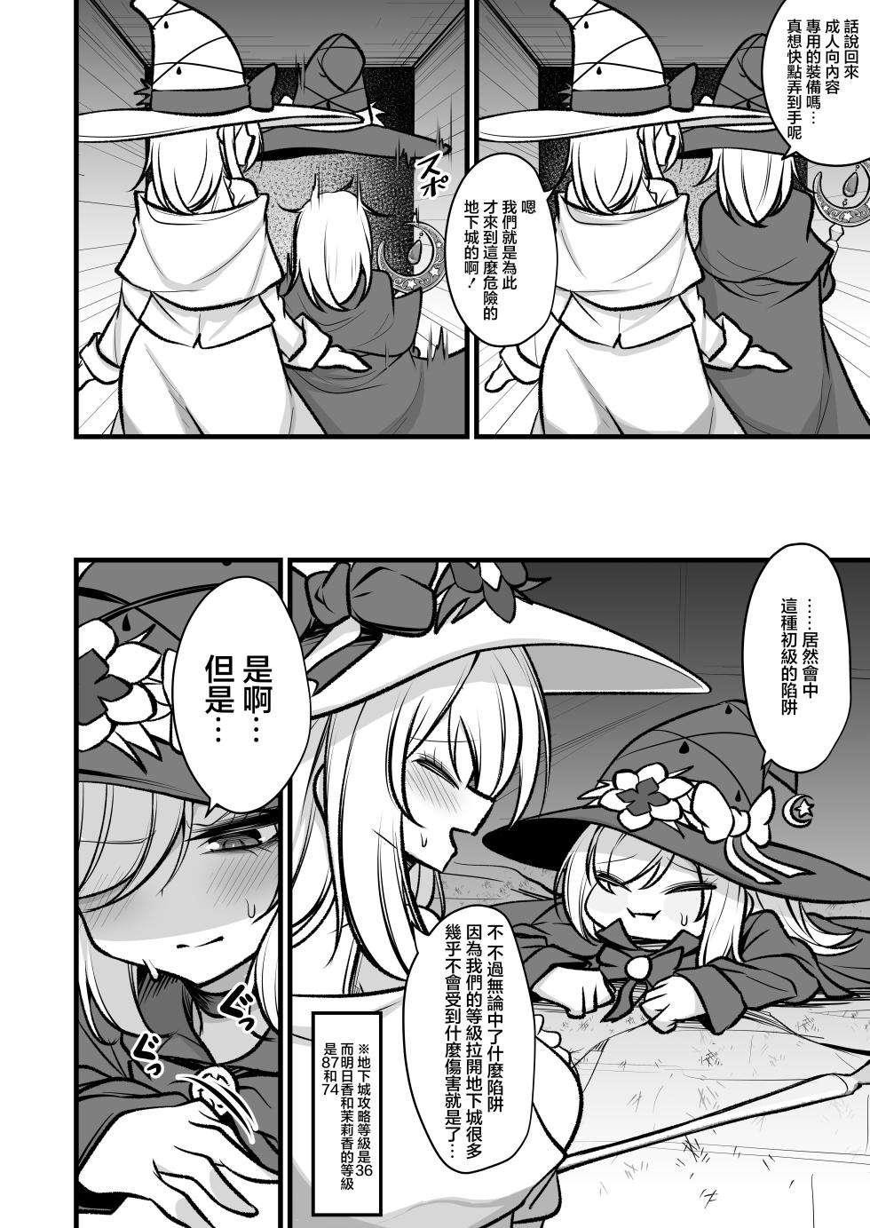 [Umebatake (Mine Thrower)] Sanctuary of Arc ~Shimai Madoushi to Ero Trap Dungeon~ [Chinese] - Page 5