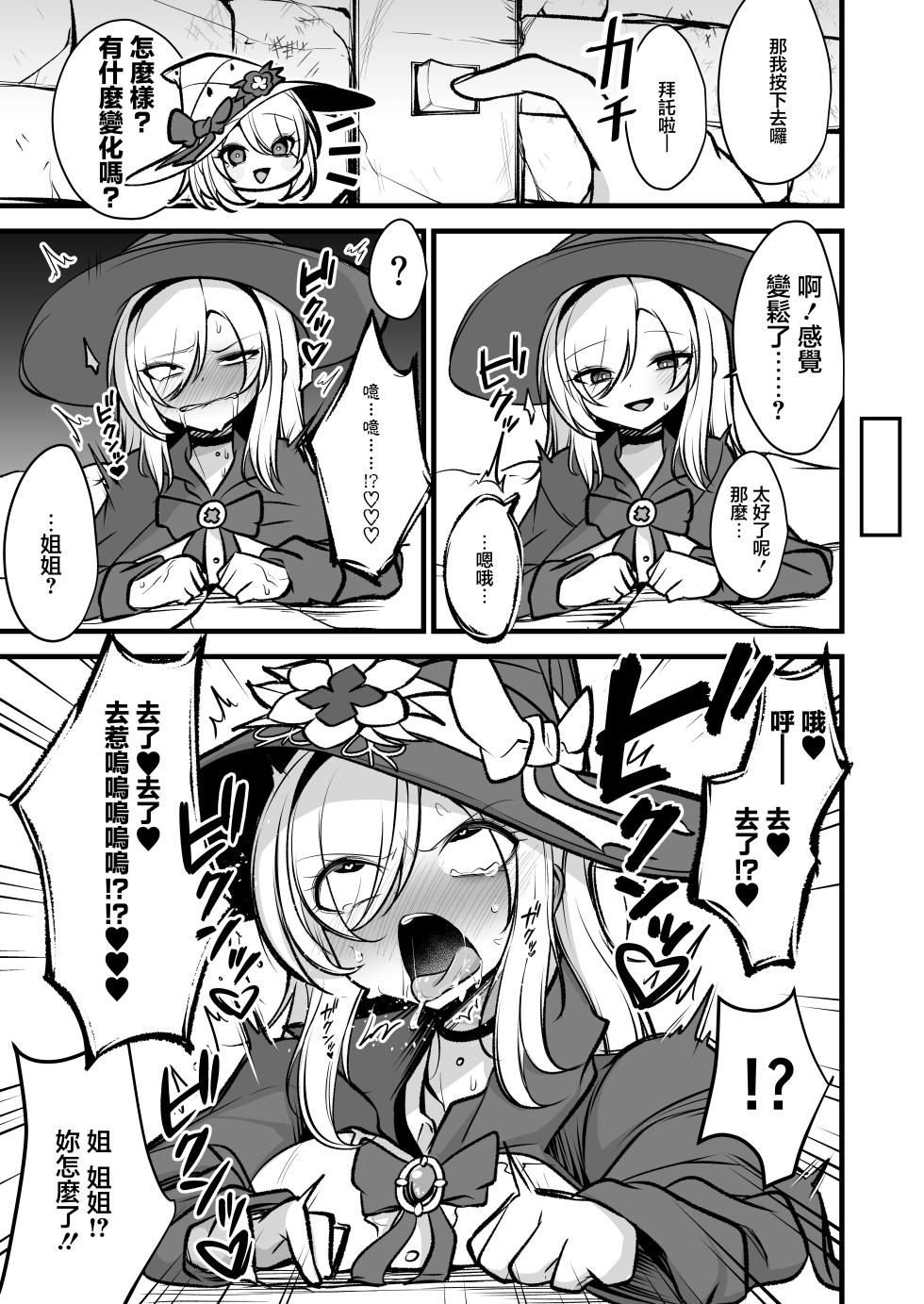 [Umebatake (Mine Thrower)] Sanctuary of Arc ~Shimai Madoushi to Ero Trap Dungeon~ [Chinese] - Page 8