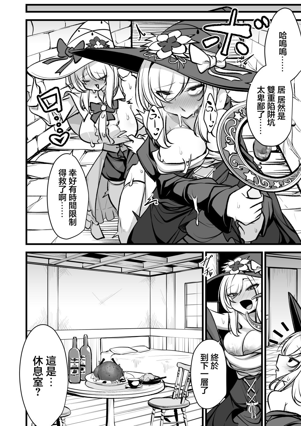 [Umebatake (Mine Thrower)] Sanctuary of Arc ~Shimai Madoushi to Ero Trap Dungeon~ [Chinese] - Page 11