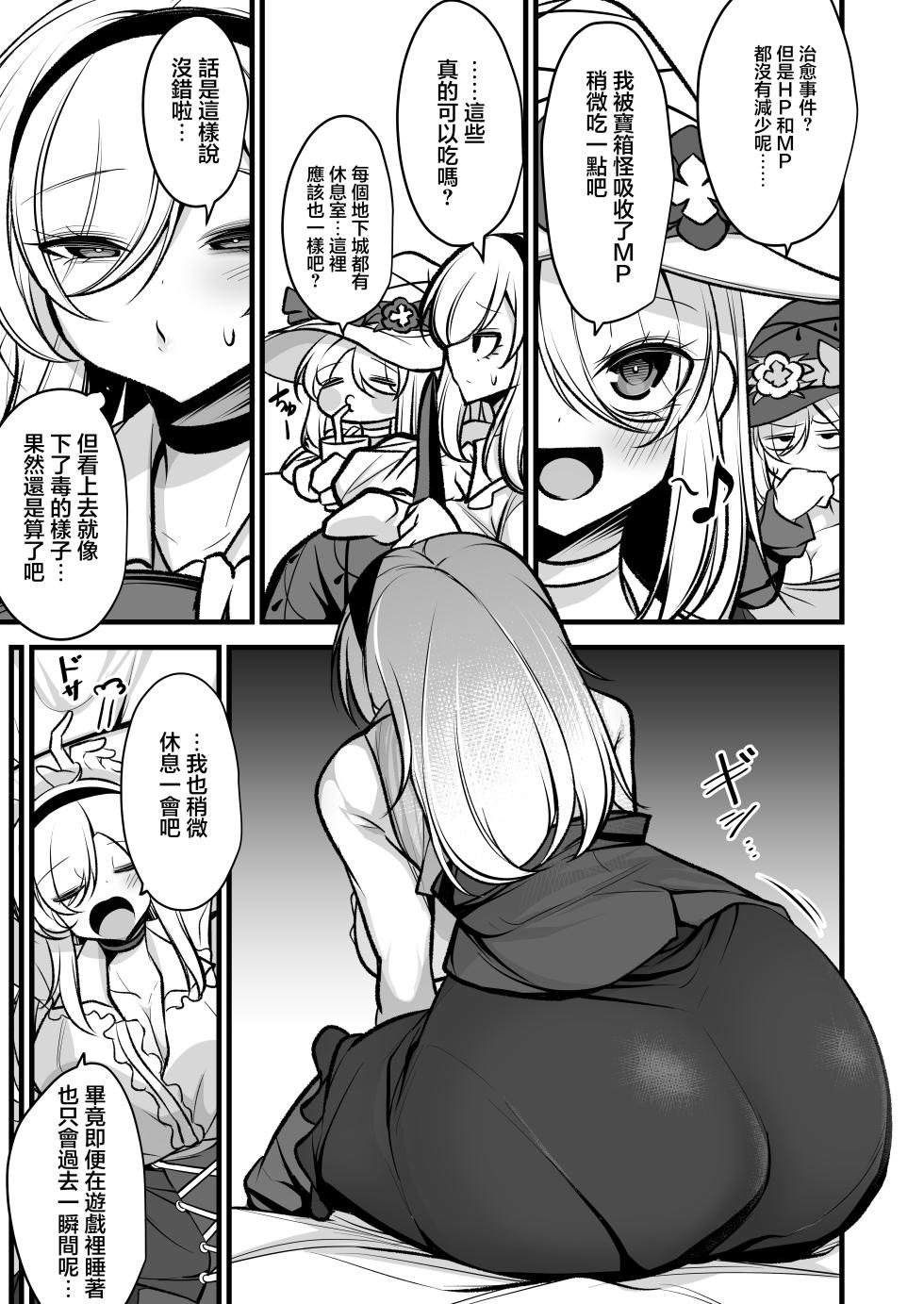 [Umebatake (Mine Thrower)] Sanctuary of Arc ~Shimai Madoushi to Ero Trap Dungeon~ [Chinese] - Page 12