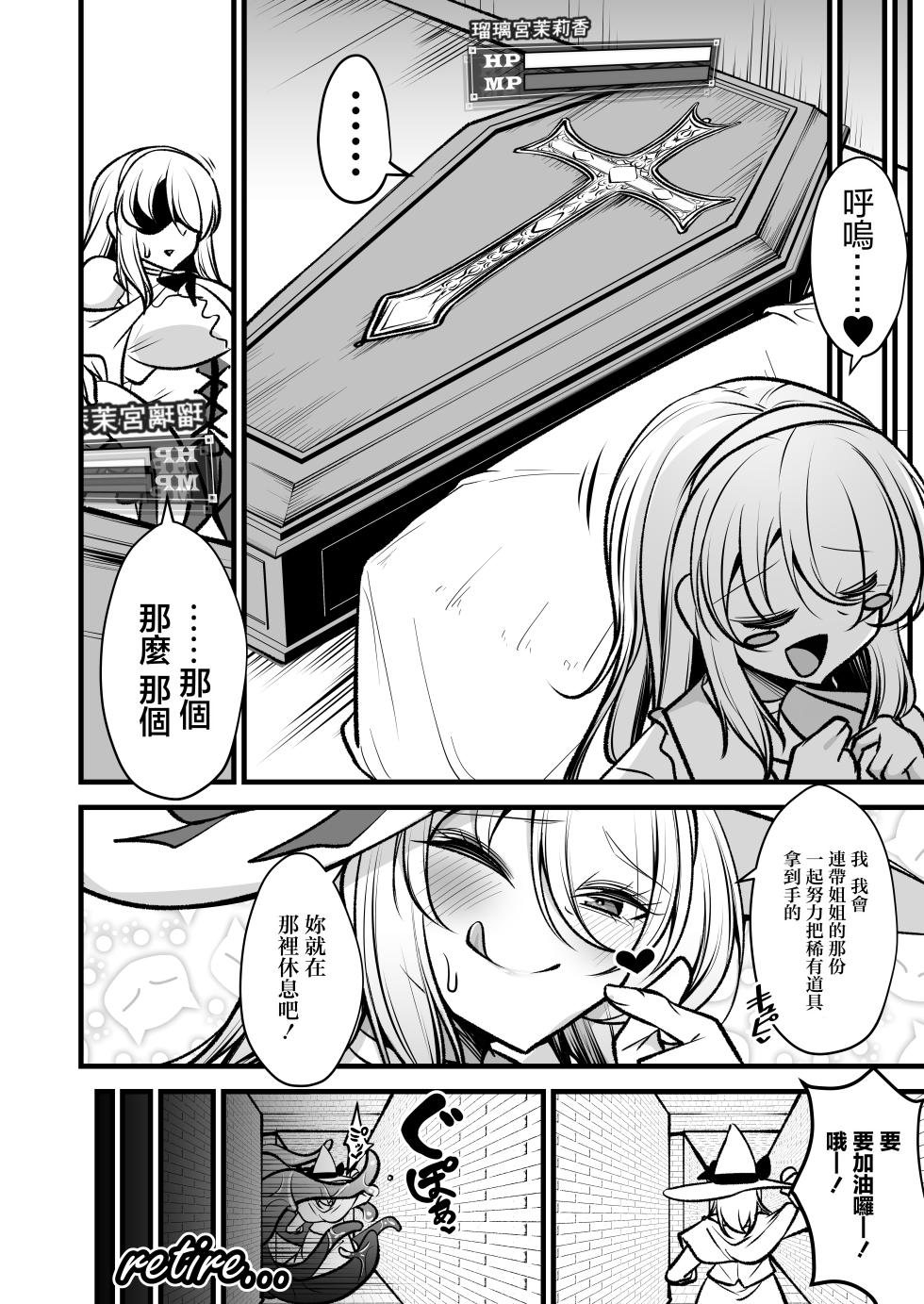 [Umebatake (Mine Thrower)] Sanctuary of Arc ~Shimai Madoushi to Ero Trap Dungeon~ [Chinese] - Page 25