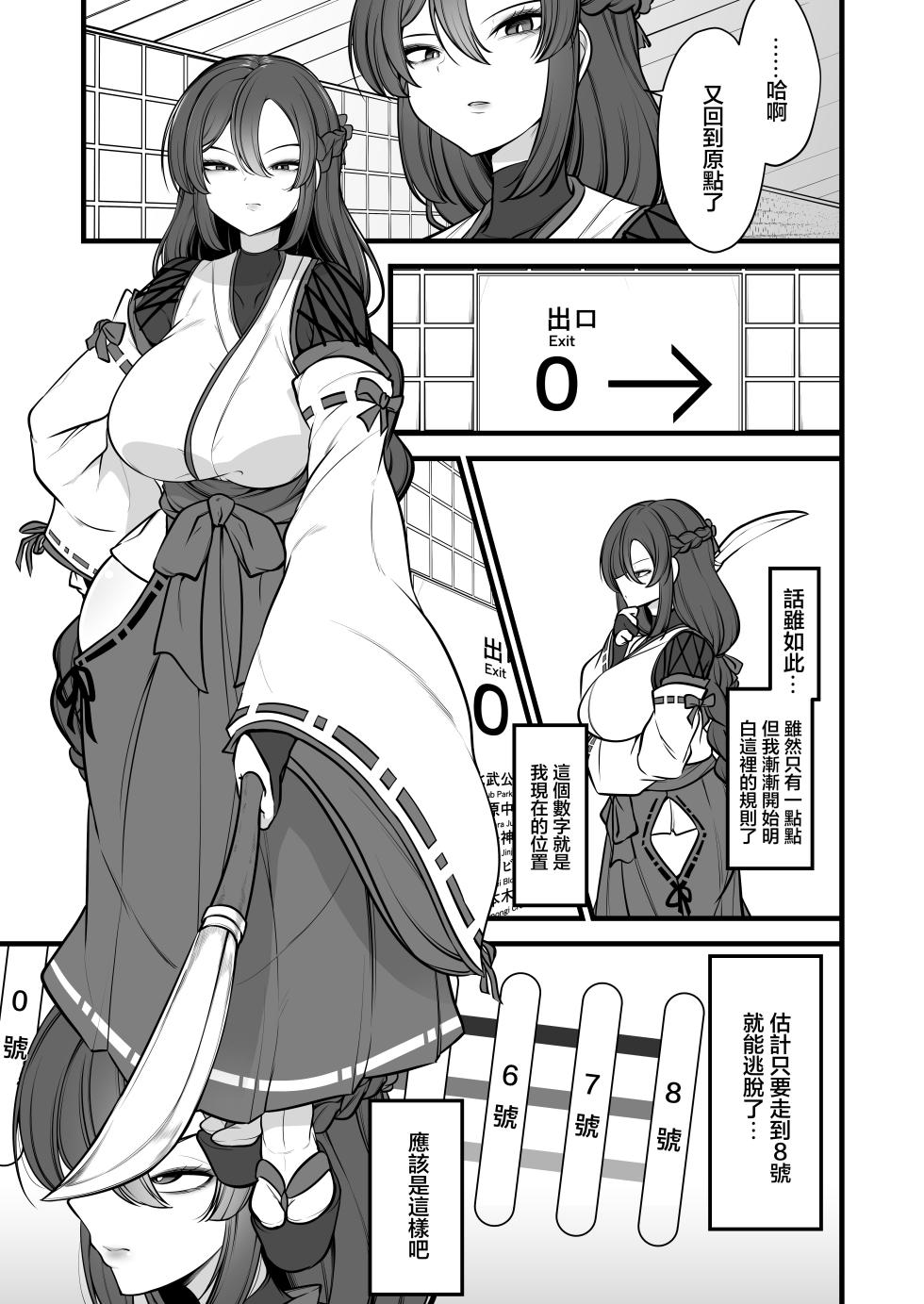 [Umebatake (Mine Thrower)] Yakumo Eki, 8-ban Ta-minaru [Chinese] - Page 2