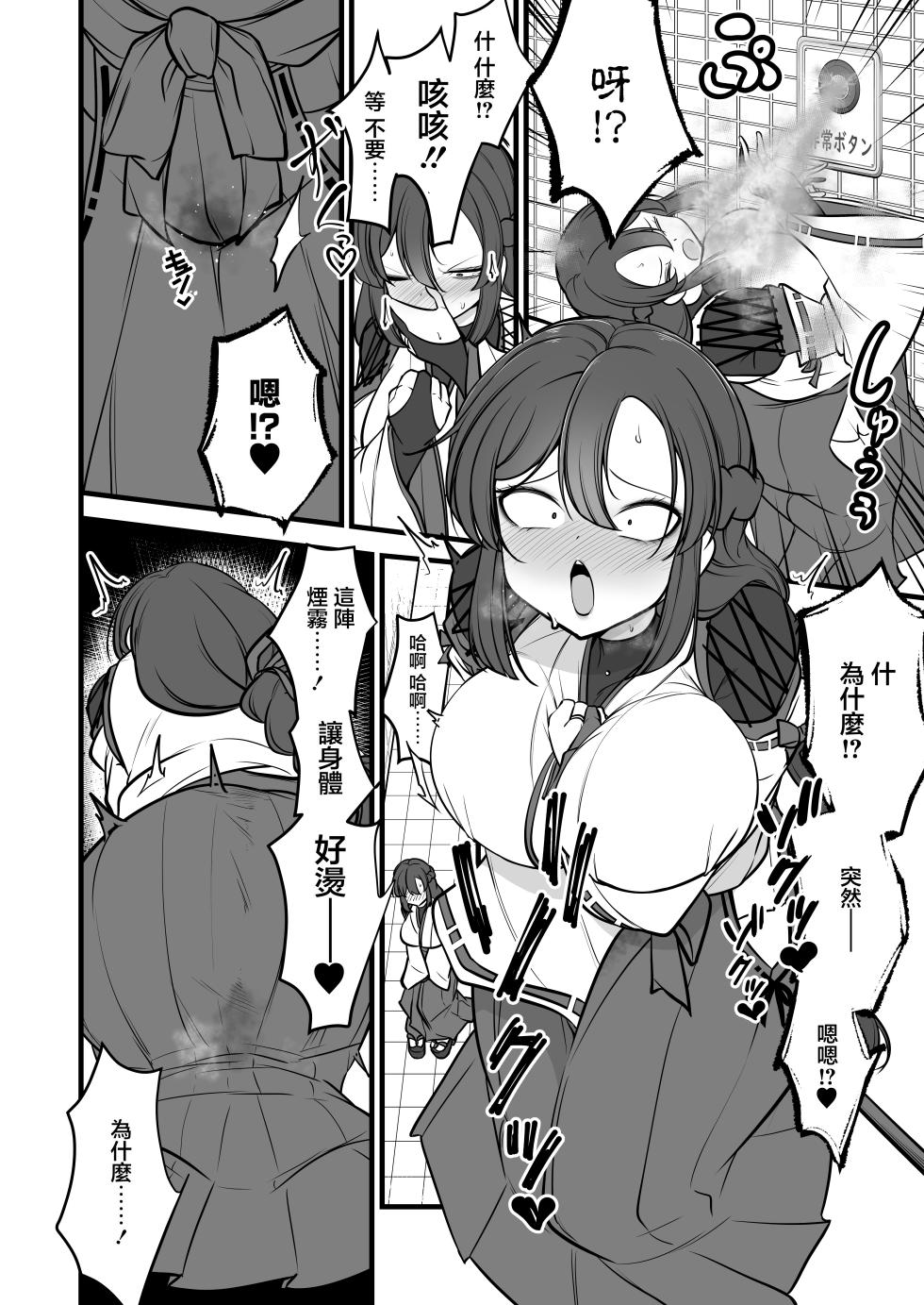 [Umebatake (Mine Thrower)] Yakumo Eki, 8-ban Ta-minaru [Chinese] - Page 7