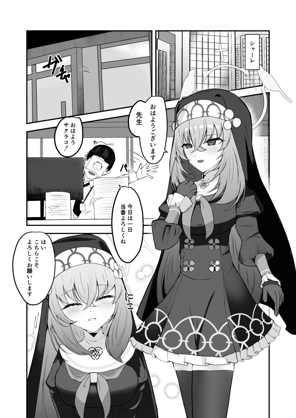 [Huyu no Tataki (Huyugatuo)] Anata ni Tsugeru Sacrament (Blue Archive) [Digital] - Page 2