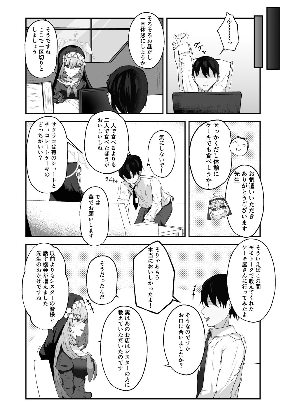 [Huyu no Tataki (Huyugatuo)] Anata ni Tsugeru Sacrament (Blue Archive) [Digital] - Page 3