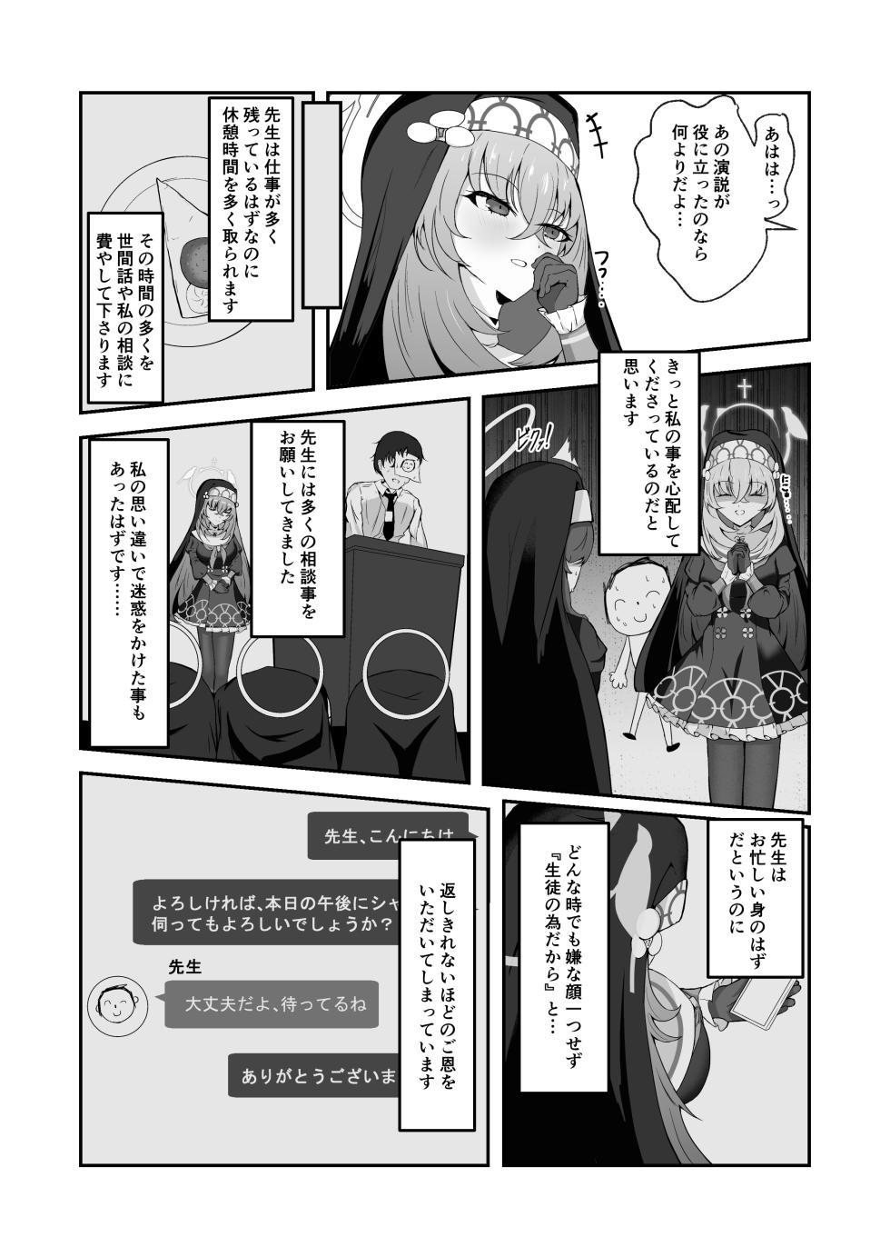 [Huyu no Tataki (Huyugatuo)] Anata ni Tsugeru Sacrament (Blue Archive) [Digital] - Page 4