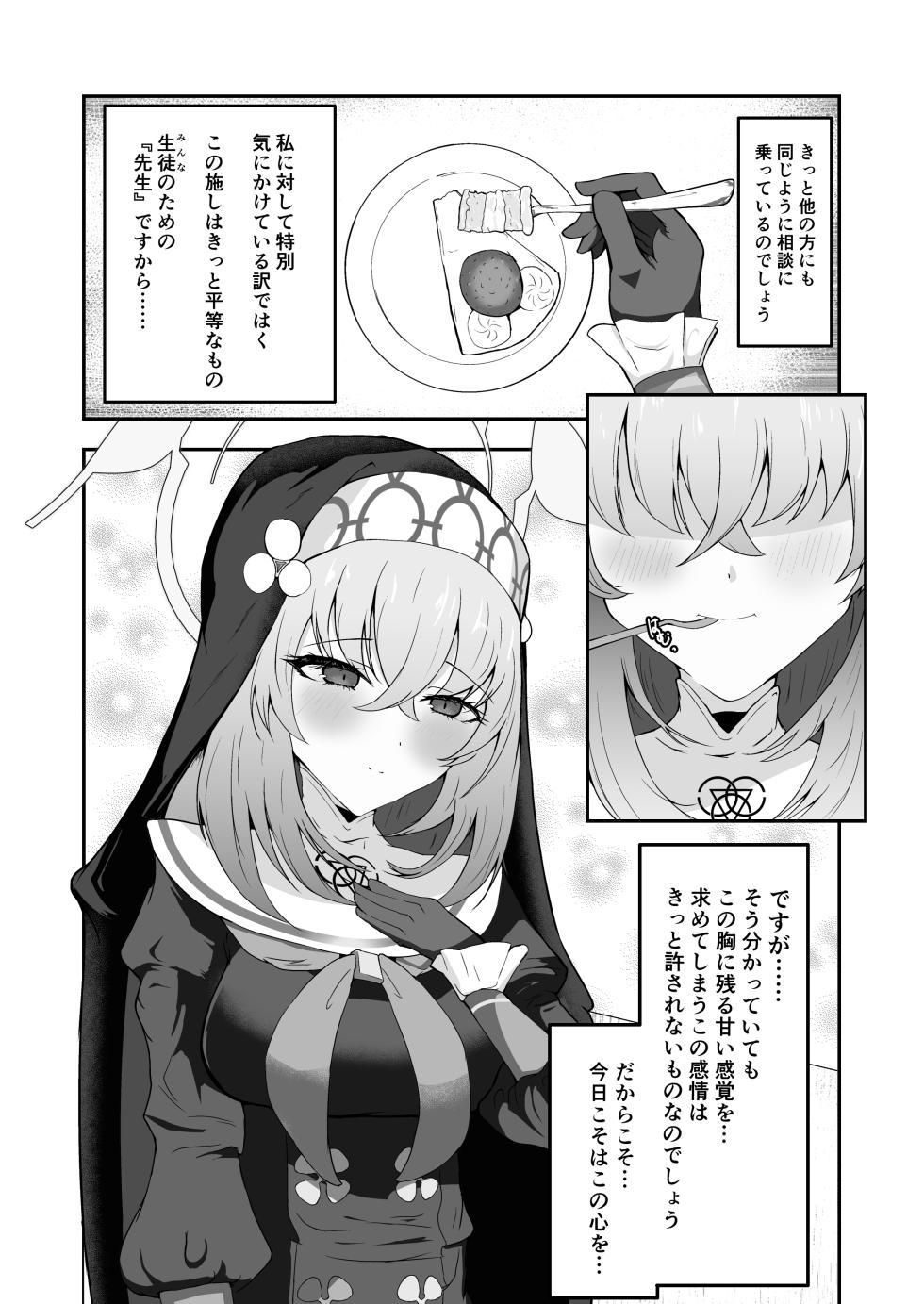 [Huyu no Tataki (Huyugatuo)] Anata ni Tsugeru Sacrament (Blue Archive) [Digital] - Page 5