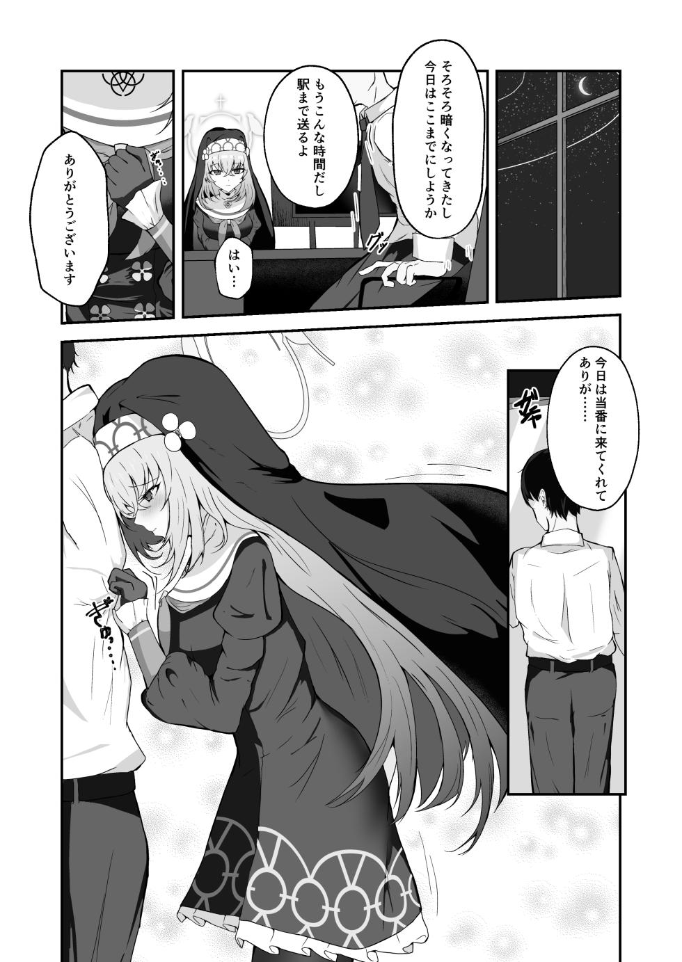 [Huyu no Tataki (Huyugatuo)] Anata ni Tsugeru Sacrament (Blue Archive) [Digital] - Page 6