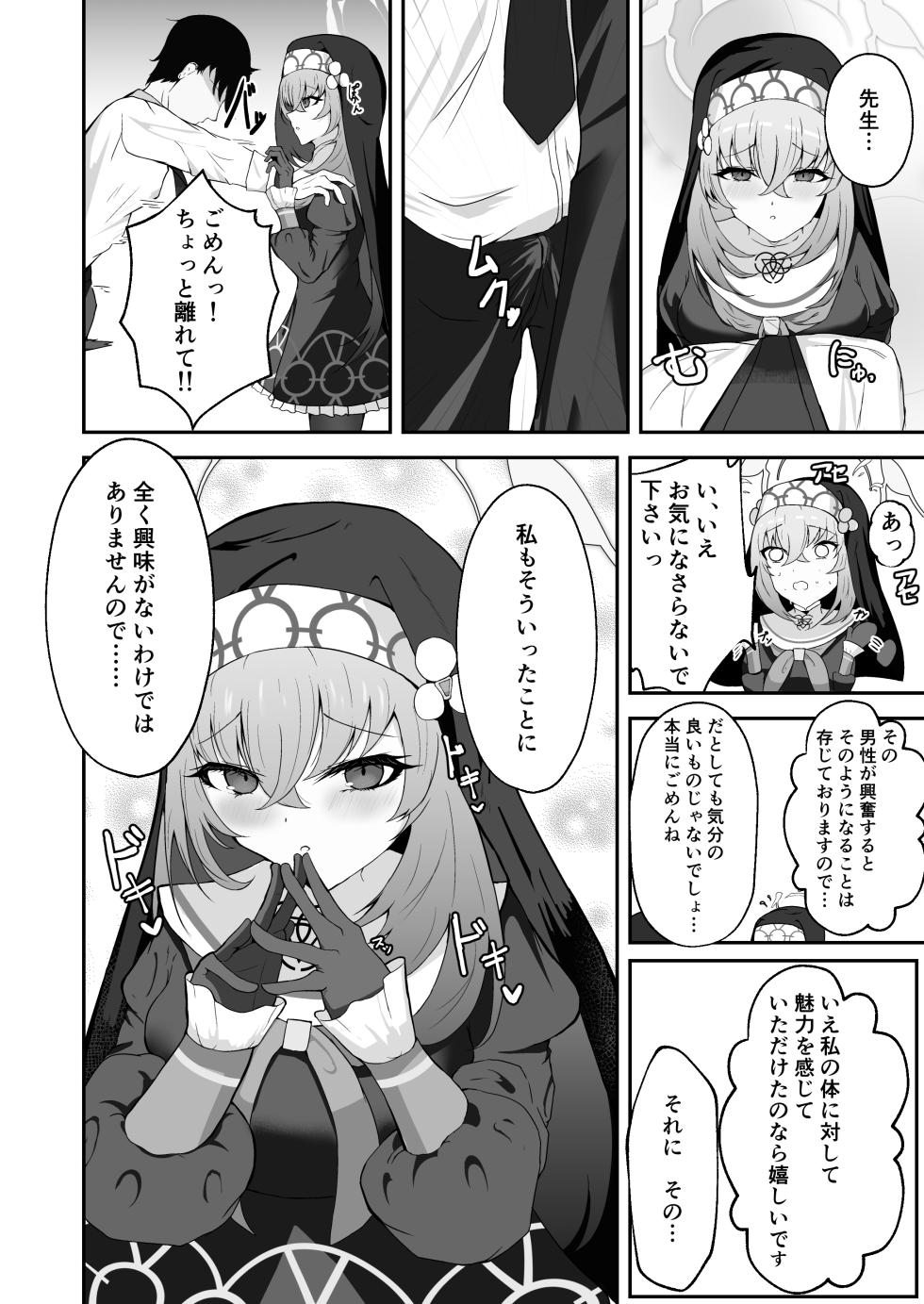 [Huyu no Tataki (Huyugatuo)] Anata ni Tsugeru Sacrament (Blue Archive) [Digital] - Page 9