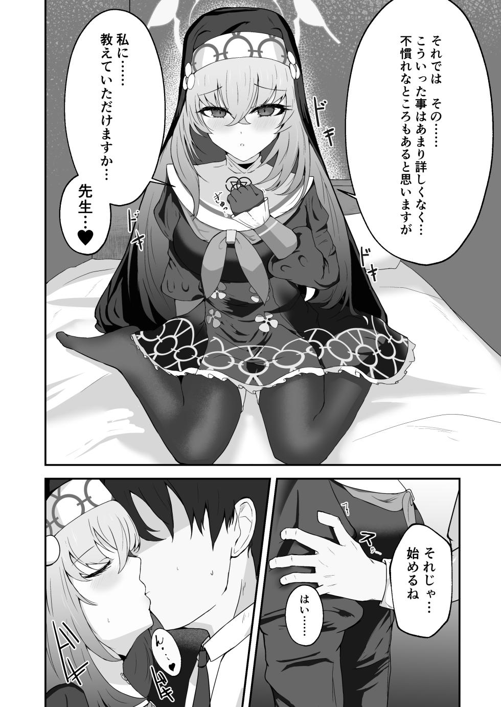 [Huyu no Tataki (Huyugatuo)] Anata ni Tsugeru Sacrament (Blue Archive) [Digital] - Page 11