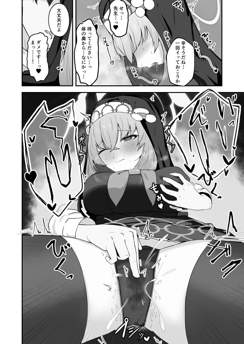 [Huyu no Tataki (Huyugatuo)] Anata ni Tsugeru Sacrament (Blue Archive) [Digital] - Page 15