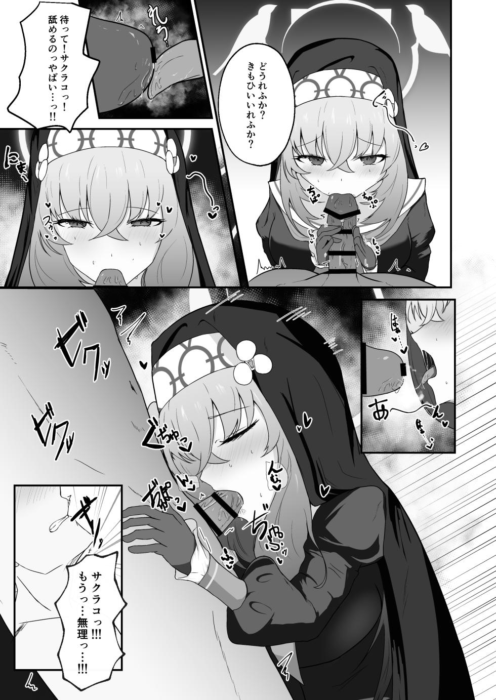 [Huyu no Tataki (Huyugatuo)] Anata ni Tsugeru Sacrament (Blue Archive) [Digital] - Page 22