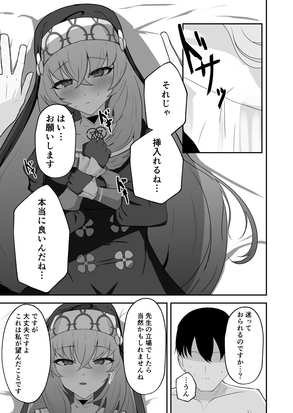 [Huyu no Tataki (Huyugatuo)] Anata ni Tsugeru Sacrament (Blue Archive) [Digital] - Page 26