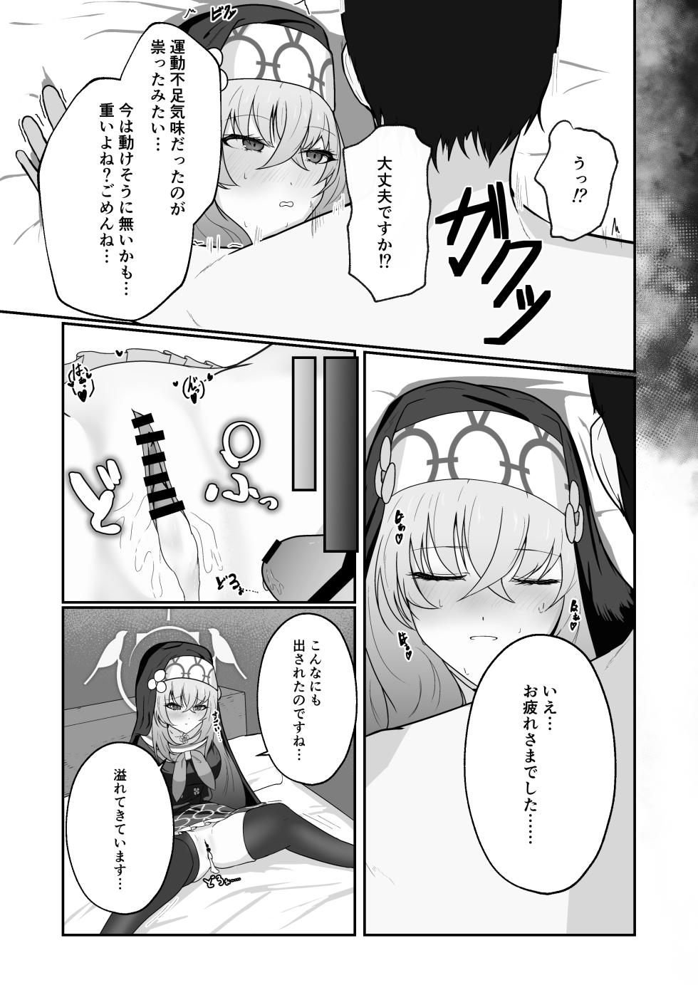 [Huyu no Tataki (Huyugatuo)] Anata ni Tsugeru Sacrament (Blue Archive) [Digital] - Page 32