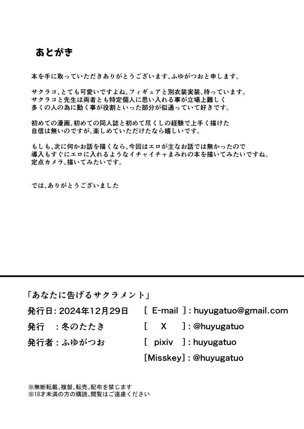 [Huyu no Tataki (Huyugatuo)] Anata ni Tsugeru Sacrament (Blue Archive) [Digital] - Page 35