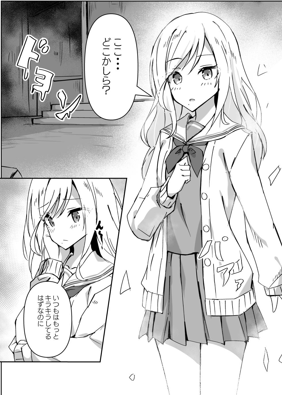 [Hakuya Part2 (Tenrai X)] Dosukebe no Sekai Ver Shizuku (Project Sekai) [Digital] - Page 3