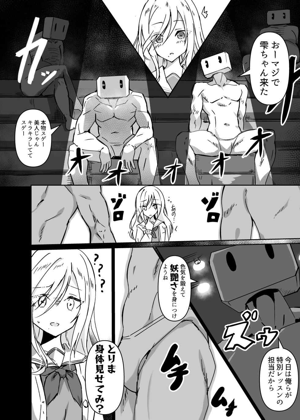 [Hakuya Part2 (Tenrai X)] Dosukebe no Sekai Ver Shizuku (Project Sekai) [Digital] - Page 4