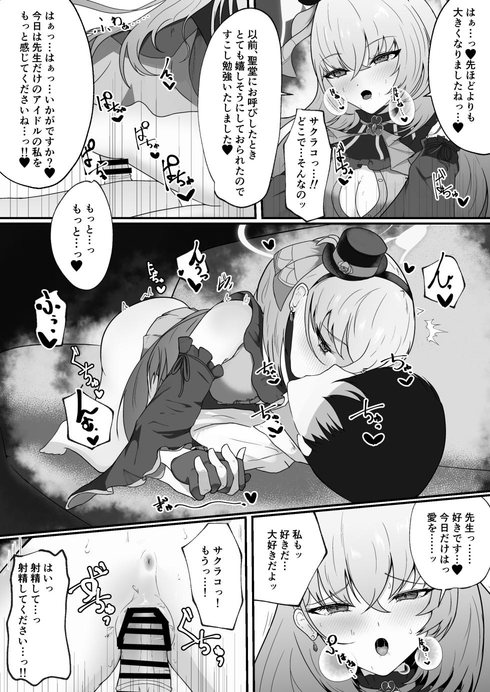 [Huyu no Tataki (Huyugatuo)] Kyou no Watashi wa Idol desu! (Blue Archive) [Digital] - Page 11