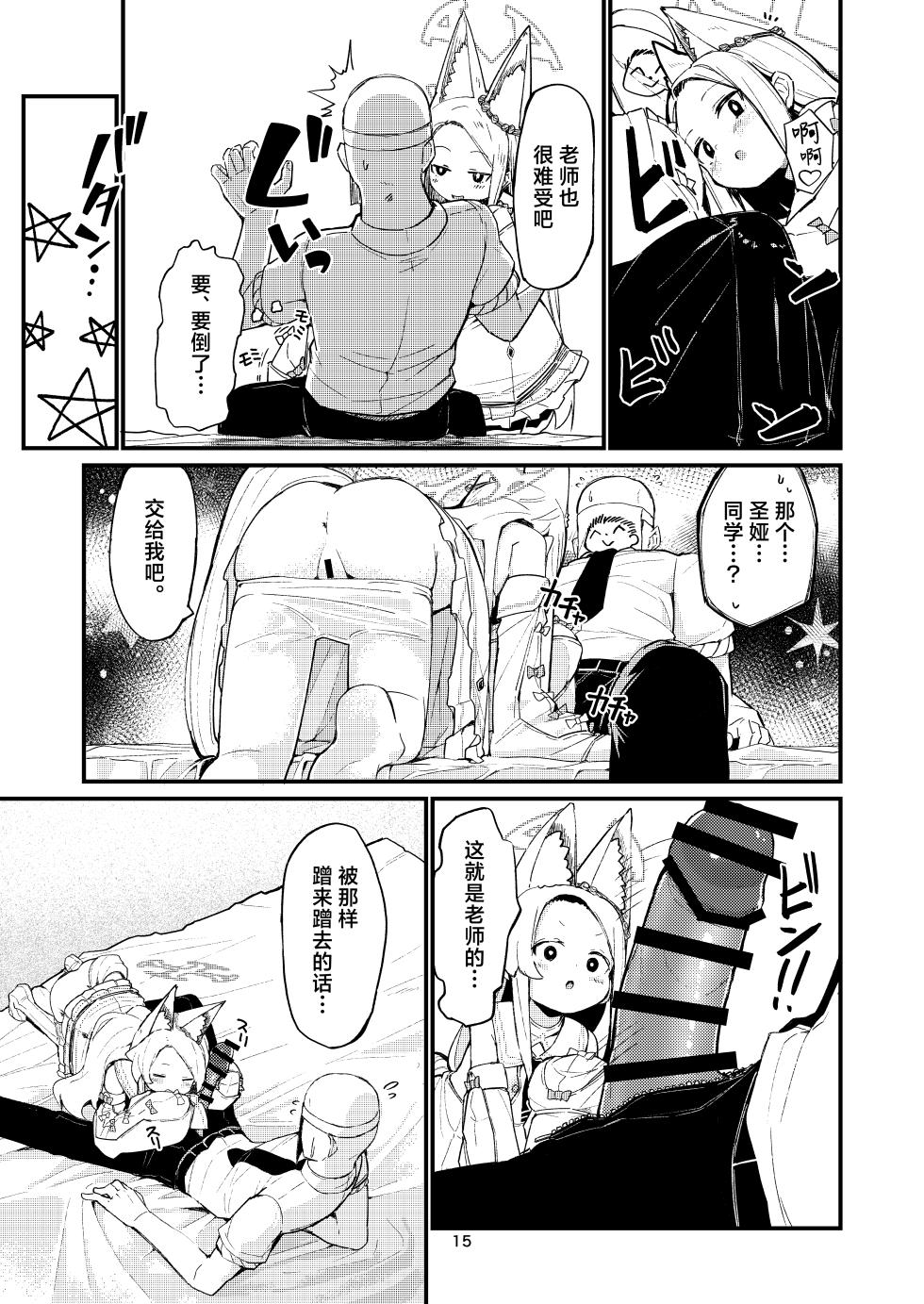 [Noa no Hakobune (Noa)] Answer (Blue Archive) [Chinese] [白杨汉化组] [Digital] - Page 15