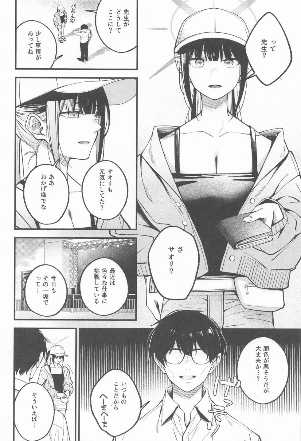 (C106) [piropiro-GO (Umihotaru Harumare)] Arius Summer Vacation (Blue Archive) - Page 3