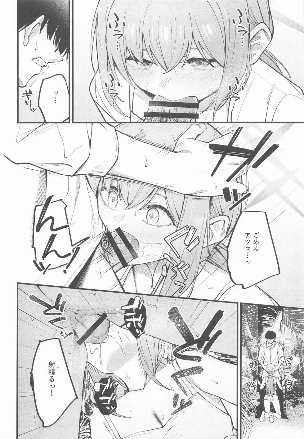 (C106) [piropiro-GO (Umihotaru Harumare)] Arius Summer Vacation (Blue Archive) - Page 9