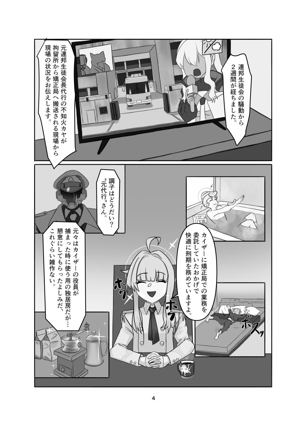 [Misoji Rengou (Well)] Watashi no Ayamachi ni Kizukasete kurete Arigatougozaimasu. Zenhen (Blue Archive) [Digital] - Page 4