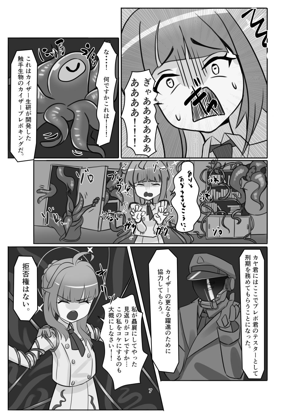 [Misoji Rengou (Well)] Watashi no Ayamachi ni Kizukasete kurete Arigatougozaimasu. Zenhen (Blue Archive) [Digital] - Page 7