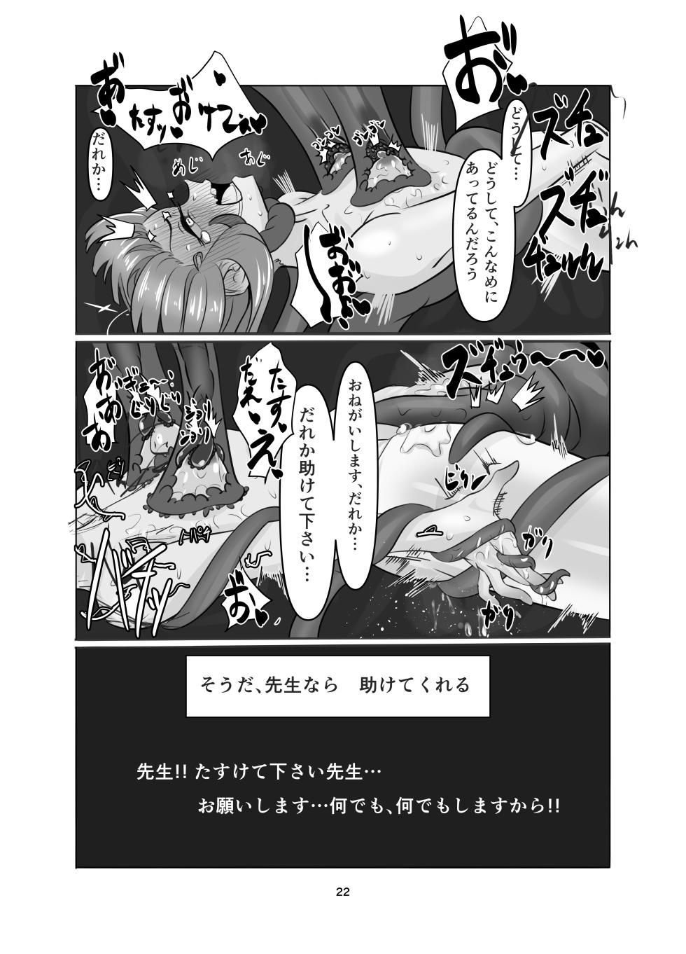 [Misoji Rengou (Well)] Watashi no Ayamachi ni Kizukasete kurete Arigatougozaimasu. Zenhen (Blue Archive) [Digital] - Page 22