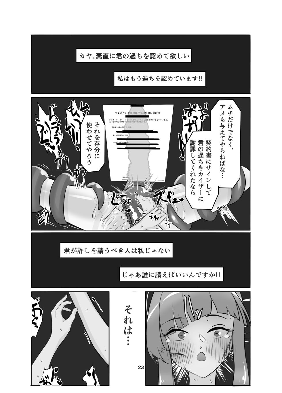 [Misoji Rengou (Well)] Watashi no Ayamachi ni Kizukasete kurete Arigatougozaimasu. Zenhen (Blue Archive) [Digital] - Page 23