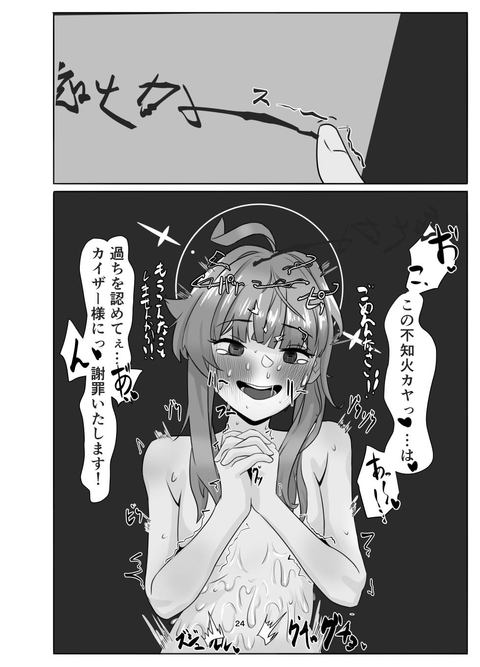 [Misoji Rengou (Well)] Watashi no Ayamachi ni Kizukasete kurete Arigatougozaimasu. Zenhen (Blue Archive) [Digital] - Page 24