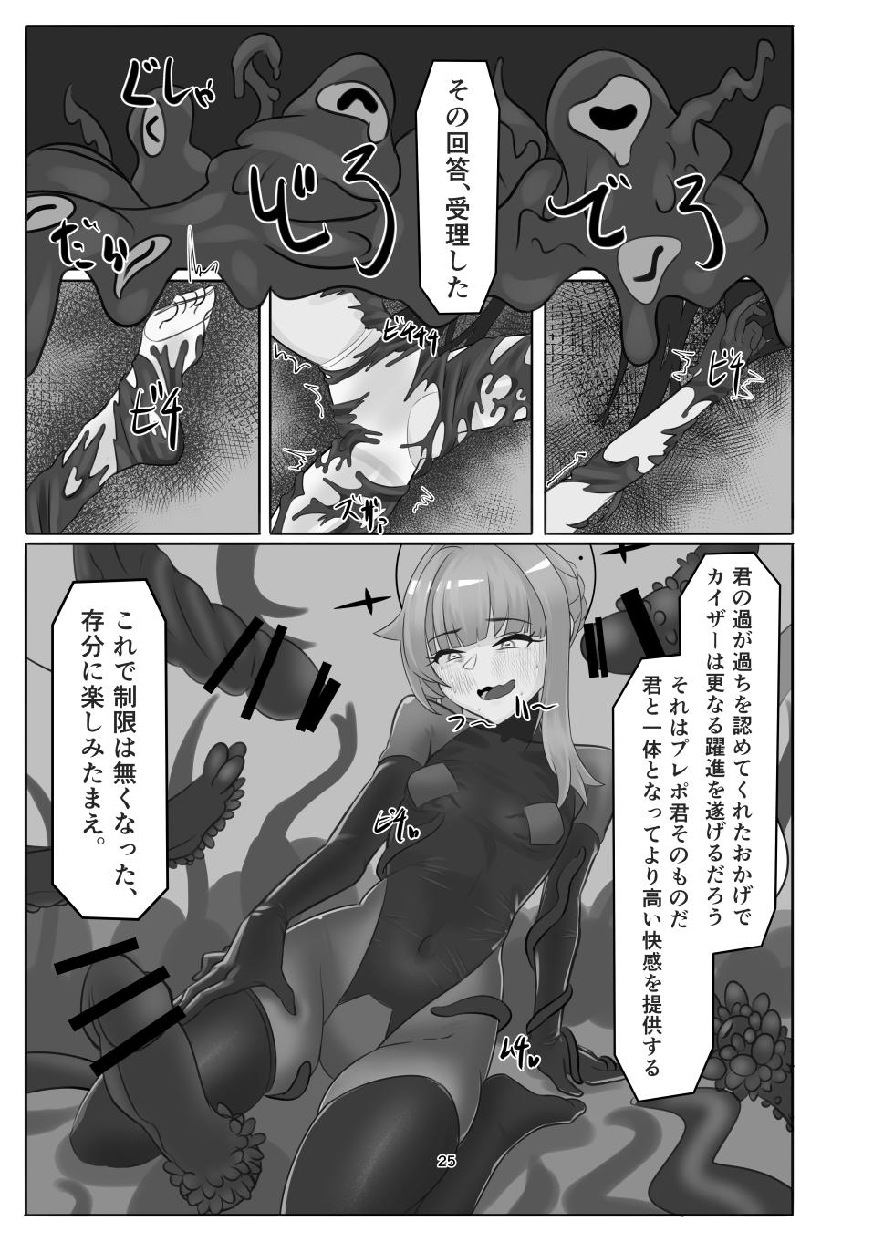 [Misoji Rengou (Well)] Watashi no Ayamachi ni Kizukasete kurete Arigatougozaimasu. Zenhen (Blue Archive) [Digital] - Page 25