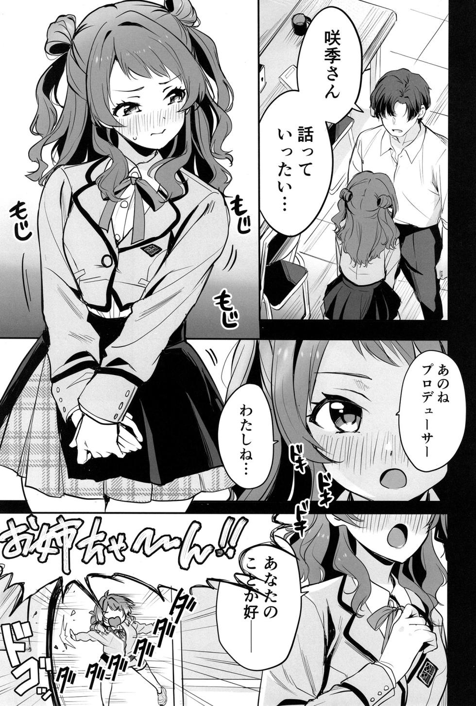 [K.K.M (Girigiri Mai)] Hanamidare (Gakuen IDOLM@STER) [Digital] - Page 4
